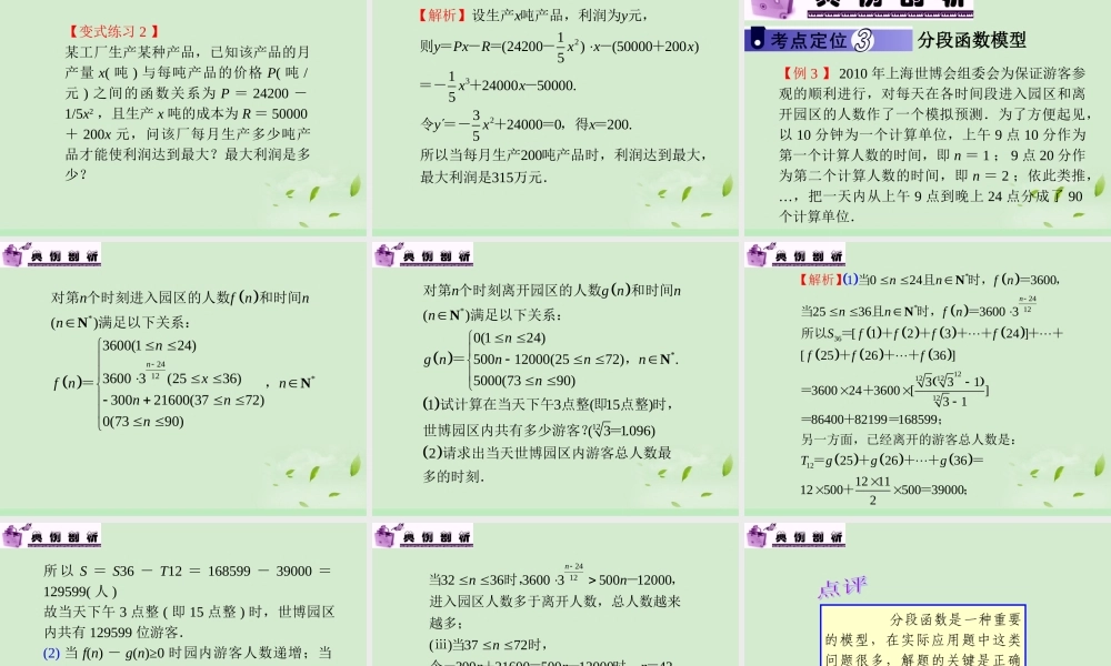 高中数学第1轮 第2章第16讲 函数模型及其应用课件 文 新课标 (江苏专版) 课件