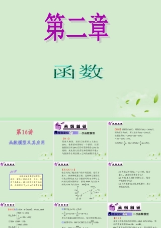 高中数学第1轮 第2章第16讲 函数模型及其应用课件 文 新课标 (江苏专版) 课件