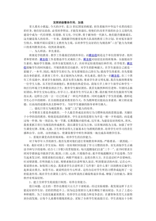 发挥班级整体作用-加强