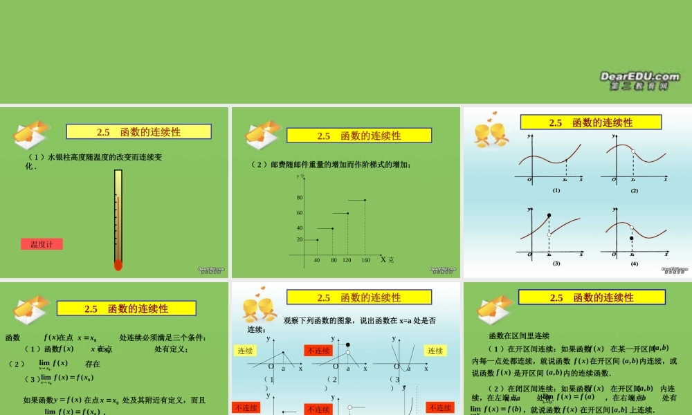 高三数学函数的连续性 人教版 课件