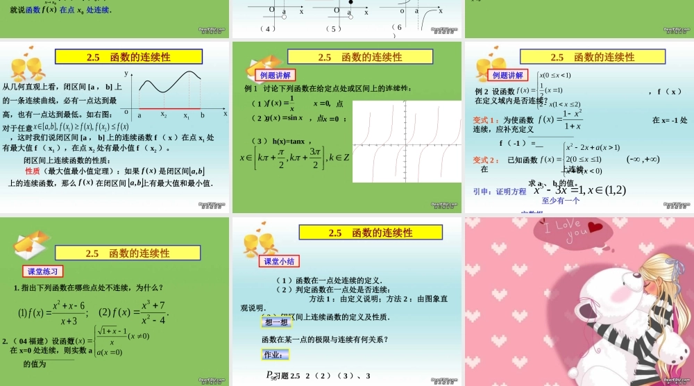 高三数学函数的连续性 人教版 课件