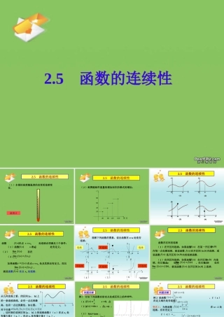 高三数学函数的连续性 人教版 课件
