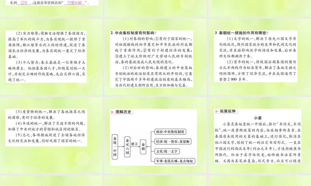 秋七年级历史上册 第3单元 秦汉时期 统一多民族国家的建立和巩固 第9课 秦统一中国作业课件 新人教版 课件