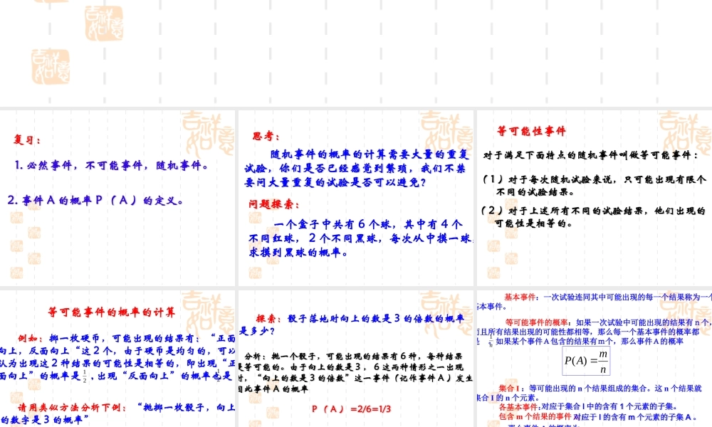 高二数学等可能事件的概率课件 人教版 课件