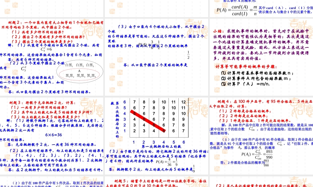 高二数学等可能事件的概率课件 人教版 课件
