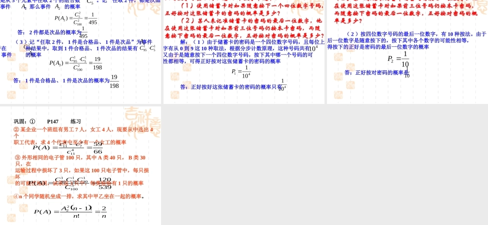 高二数学等可能事件的概率课件 人教版 课件