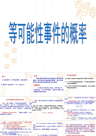 高二数学等可能事件的概率课件 人教版 课件