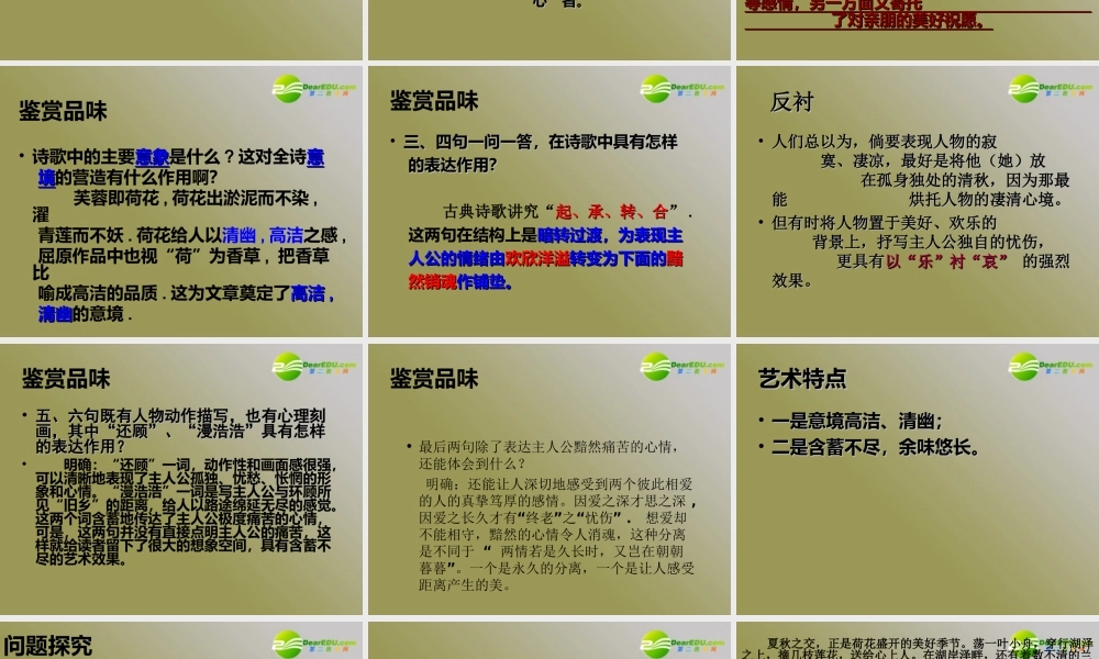 高中语文 第二单元之(涉江采芙蓉)课件  新人教版必修2 课件