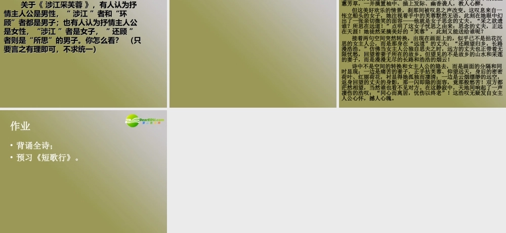 高中语文 第二单元之(涉江采芙蓉)课件  新人教版必修2 课件