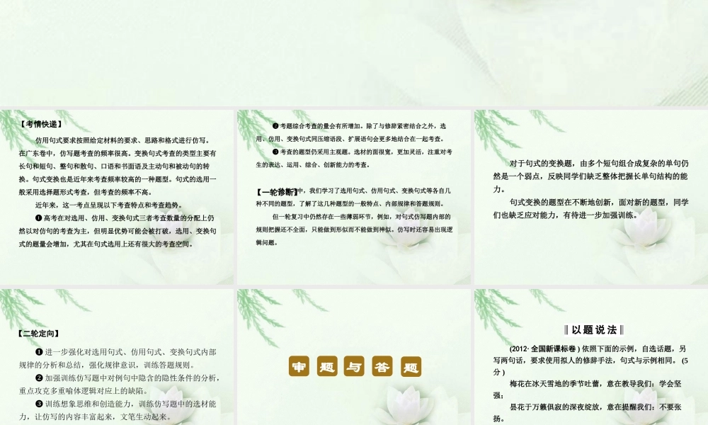 高中语文二轮复习 176 选用、仿用、变换句式含修辞课件(新课标) 课件