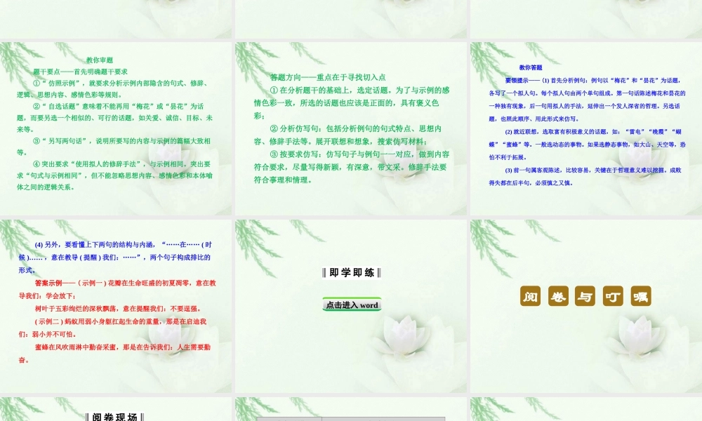 高中语文二轮复习 176 选用、仿用、变换句式含修辞课件(新课标) 课件