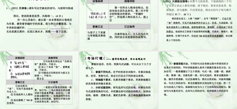 高中语文二轮复习 176 选用、仿用、变换句式含修辞课件(新课标) 课件