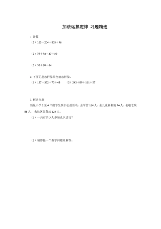 加法运算定律习题精选