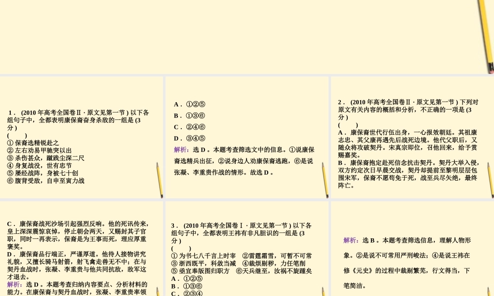 高考语文二轮复习 文言文阅读 分析综合课件