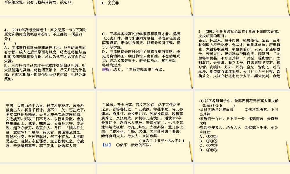 高考语文二轮复习 文言文阅读 分析综合课件