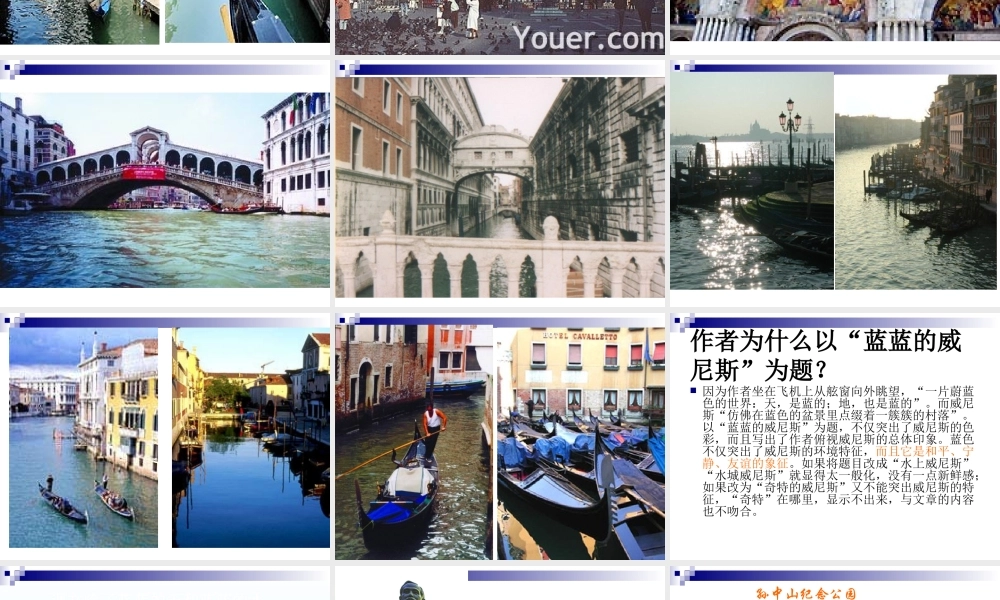 江苏省八年级语文上第四单元(蓝蓝的威尼斯)课件苏教版 课件