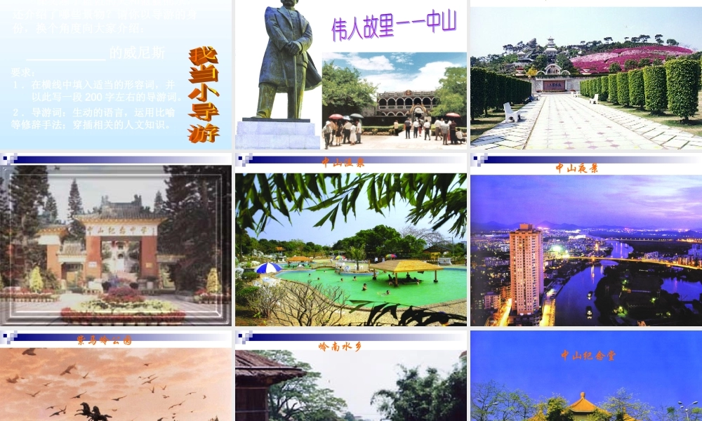 江苏省八年级语文上第四单元(蓝蓝的威尼斯)课件苏教版 课件