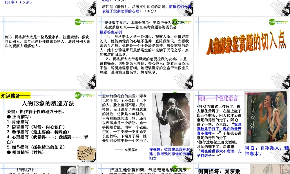 高考语文 小说人物形象鉴赏复习课件 新人教版 课件