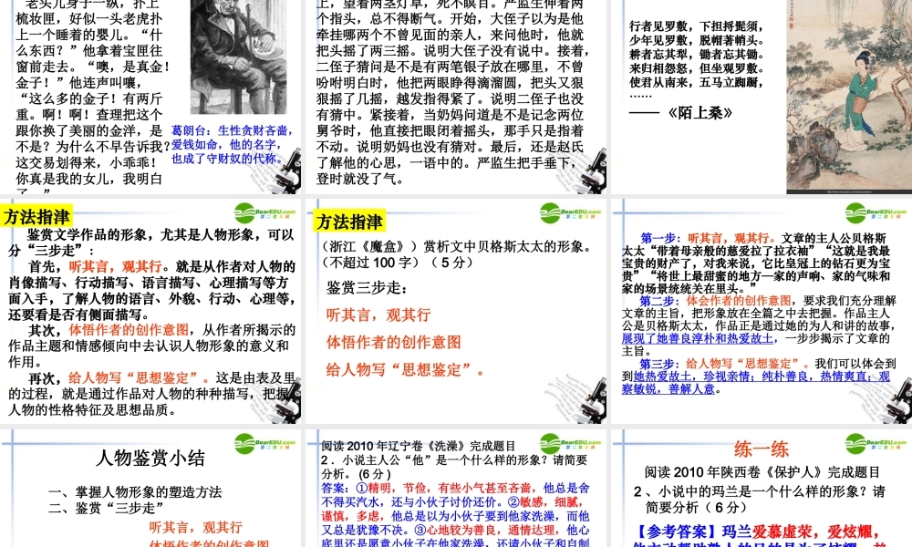 高考语文 小说人物形象鉴赏复习课件 新人教版 课件