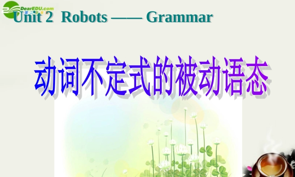 高中英语 动词不定式的被动语态课件 新人教版选修7 课件