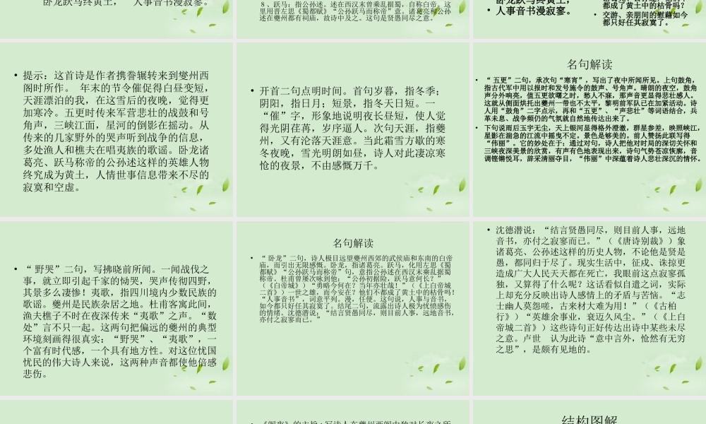 高中语文(阁夜)课件 新人教版选修(中国现代诗歌散文欣赏) 课件