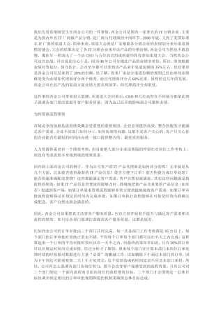如何做流程绩效管理？