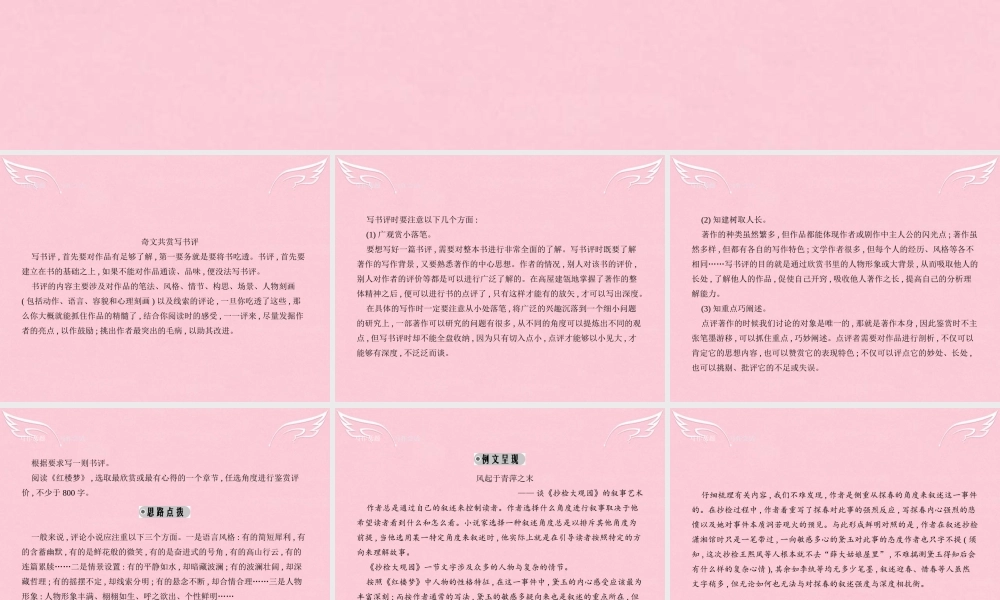 高中语文单元写作平台课件3粤教版必修4 课件