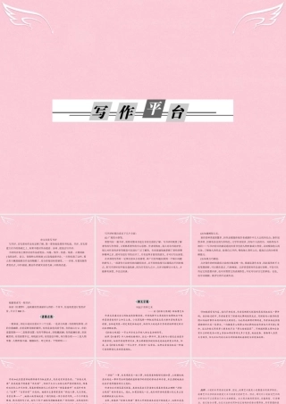 高中语文单元写作平台课件3粤教版必修4 课件