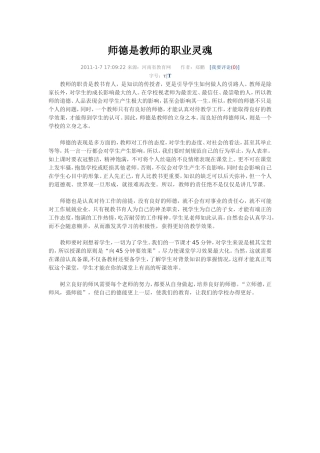 师德是教师的职业灵魂