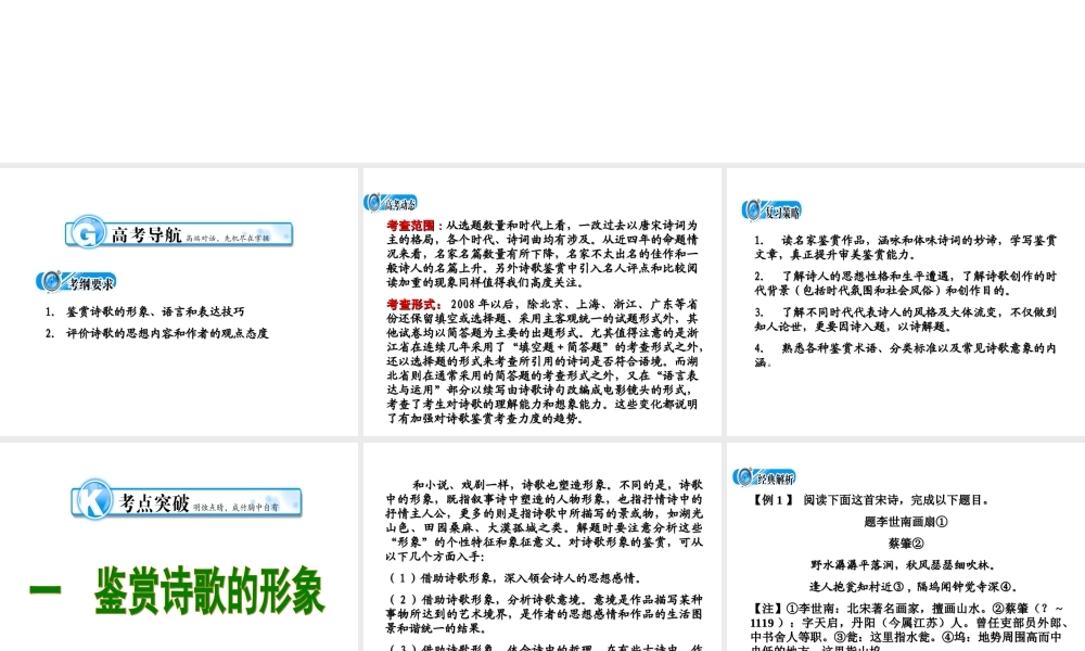 高中语文备战精品课件：考点突破古代诗歌鉴赏 课件