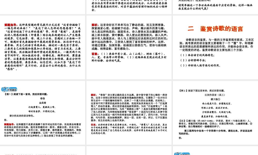 高中语文备战精品课件：考点突破古代诗歌鉴赏 课件