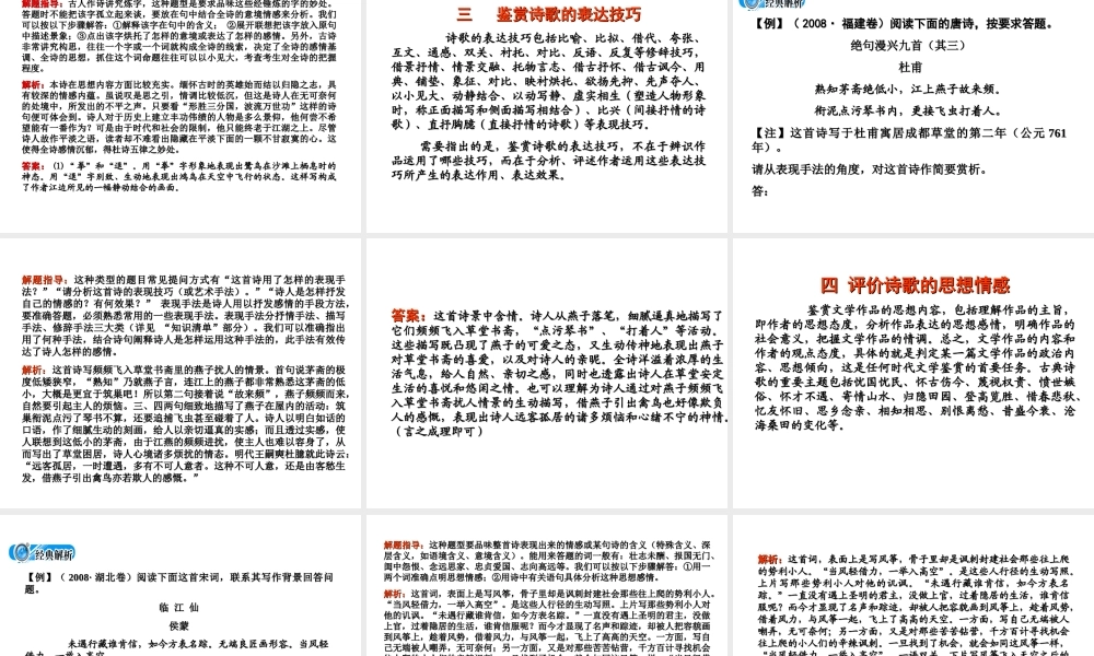高中语文备战精品课件：考点突破古代诗歌鉴赏 课件