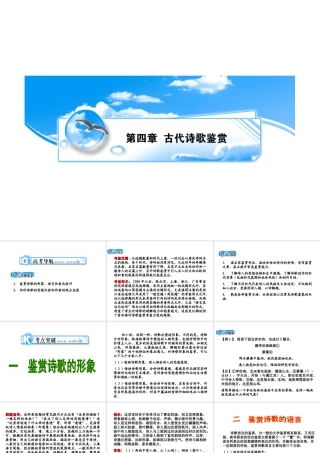 高中语文备战精品课件：考点突破古代诗歌鉴赏 课件