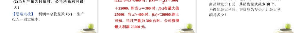 高一数学 131 单调性与最大课件 新小值 第二课时课件 新人教A版必修1 课件