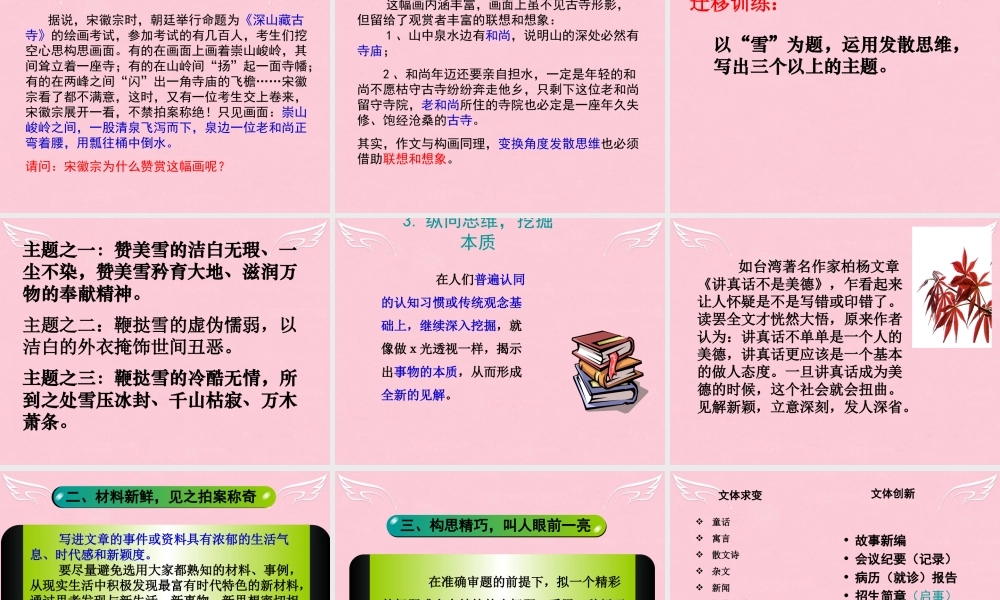 高中语文表达交流注重创新_学习写得新颖课件新人教版必修5 课件