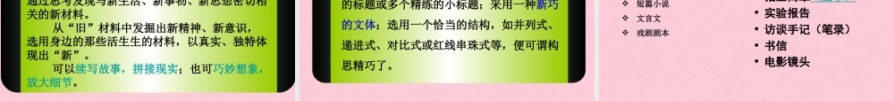 高中语文表达交流注重创新_学习写得新颖课件新人教版必修5 课件