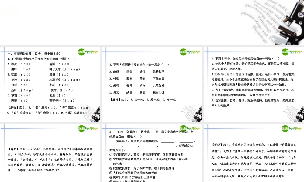 高中语文 阶段质量评估全程学习方略课件(一) 新人教版必修2 课件