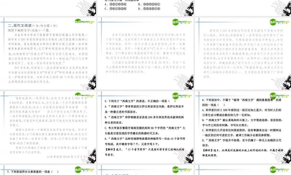 高中语文 阶段质量评估全程学习方略课件(一) 新人教版必修2 课件