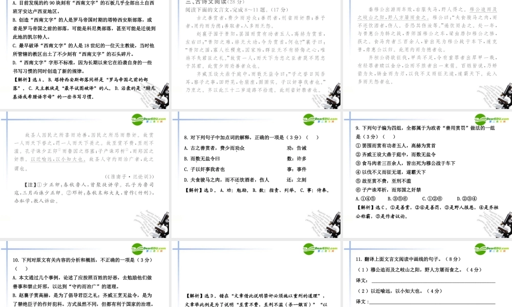 高中语文 阶段质量评估全程学习方略课件(一) 新人教版必修2 课件