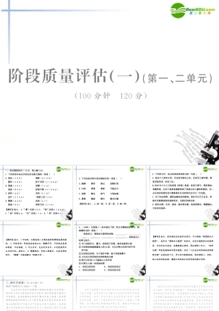 高中语文 阶段质量评估全程学习方略课件(一) 新人教版必修2 课件