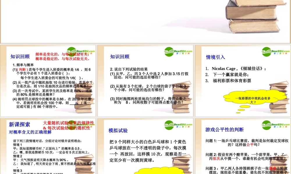 高中数学随机事件的概率第二课时(概率的意义)课件新人教A版必修3 课件