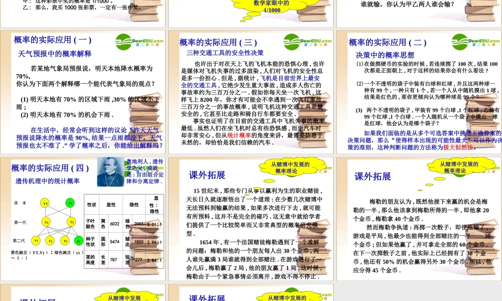 高中数学随机事件的概率第二课时(概率的意义)课件新人教A版必修3 课件