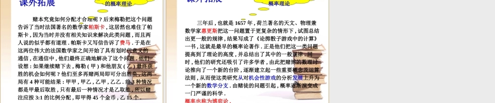 高中数学随机事件的概率第二课时(概率的意义)课件新人教A版必修3 课件
