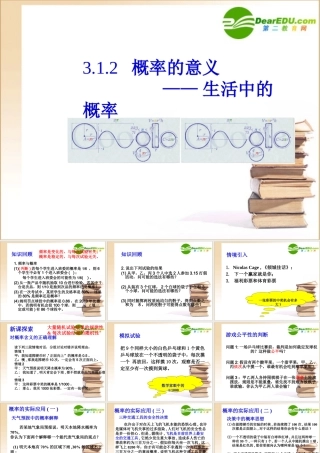 高中数学随机事件的概率第二课时(概率的意义)课件新人教A版必修3 课件