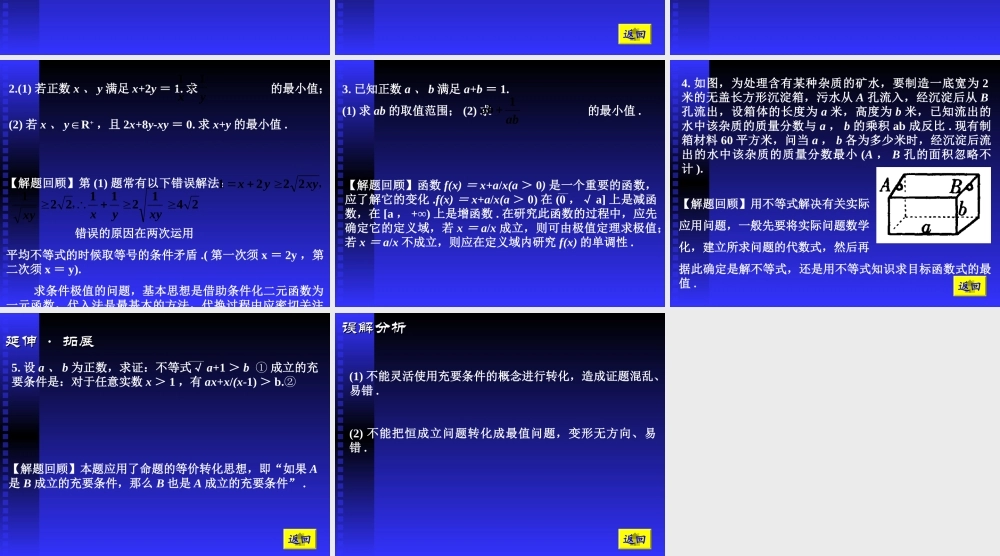 高中数学基础复习 第六章 不等式 第3课时 算术平均数与几何平均数 试题