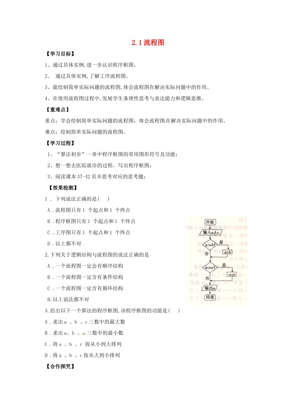 高中数学 第二章 框图 流程图学案 北师大版选修1-2 课件_第1页