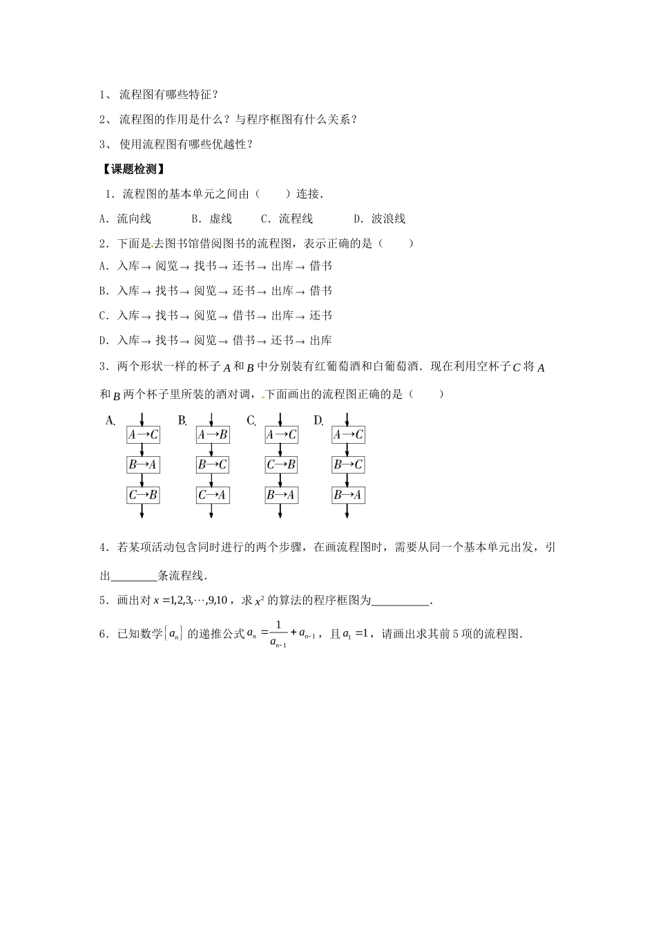 高中数学 第二章 框图 流程图学案 北师大版选修1-2 课件_第2页