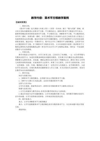 《算术平方根》教学案例