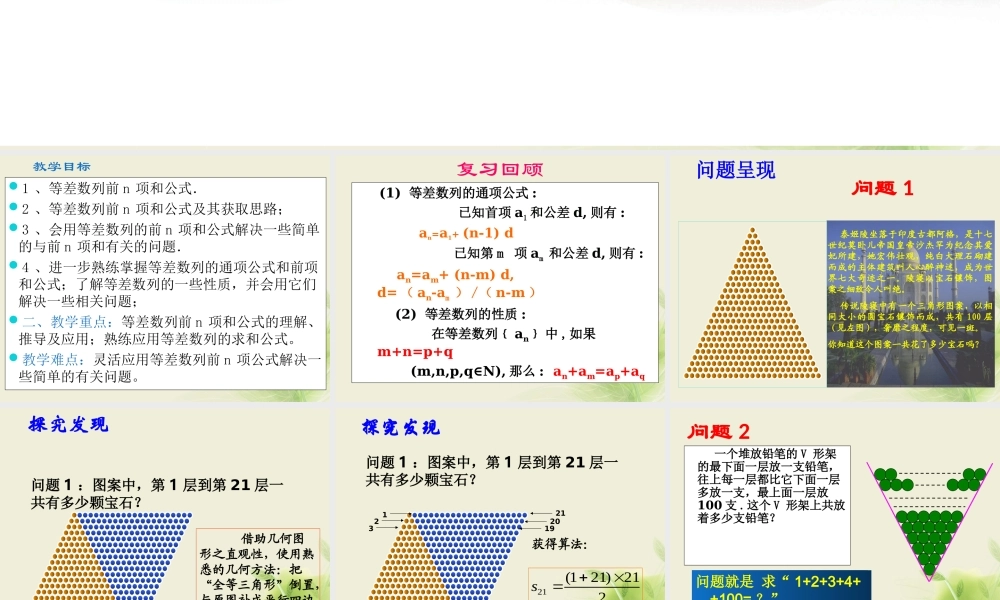 高中数学 第二章 数列 2.2 等差数列的前n项和(1)课件 新人教A版必修5 课件