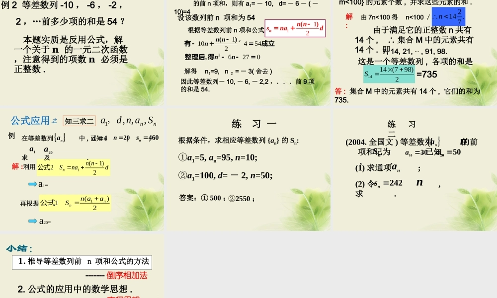 高中数学 第二章 数列 2.2 等差数列的前n项和(1)课件 新人教A版必修5 课件